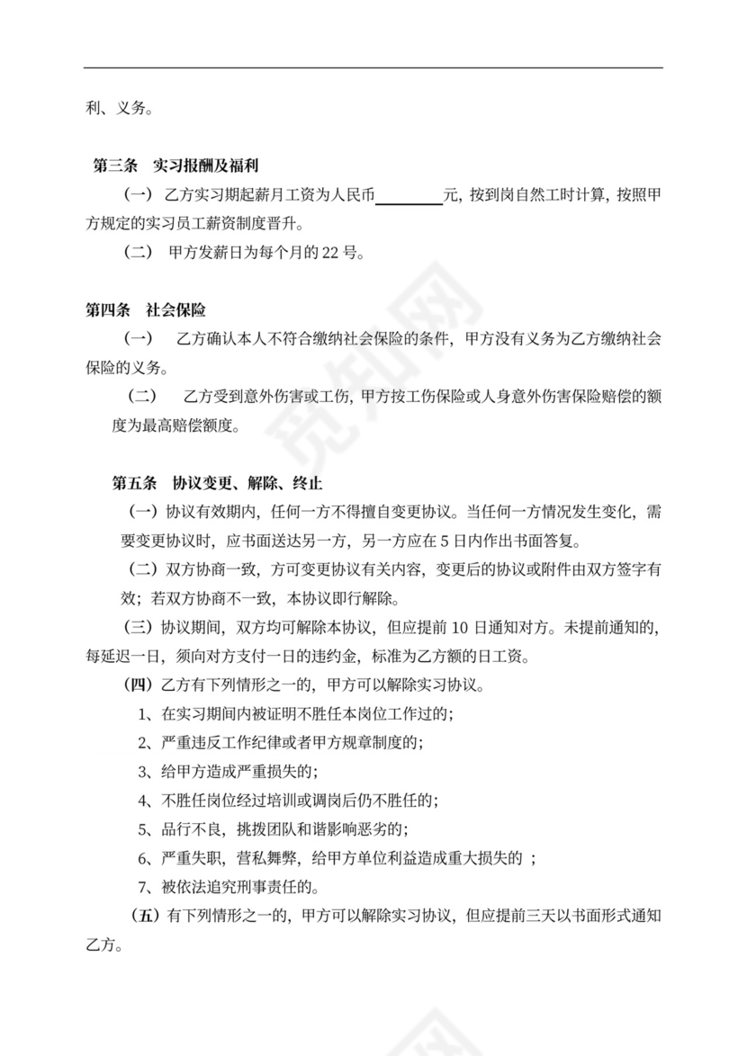 公司实习生实习协议合同