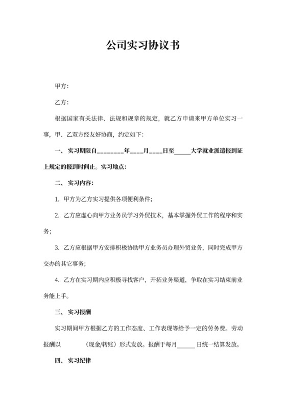 公司实习协议