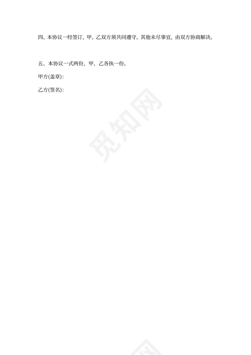 中学教师实习协议书