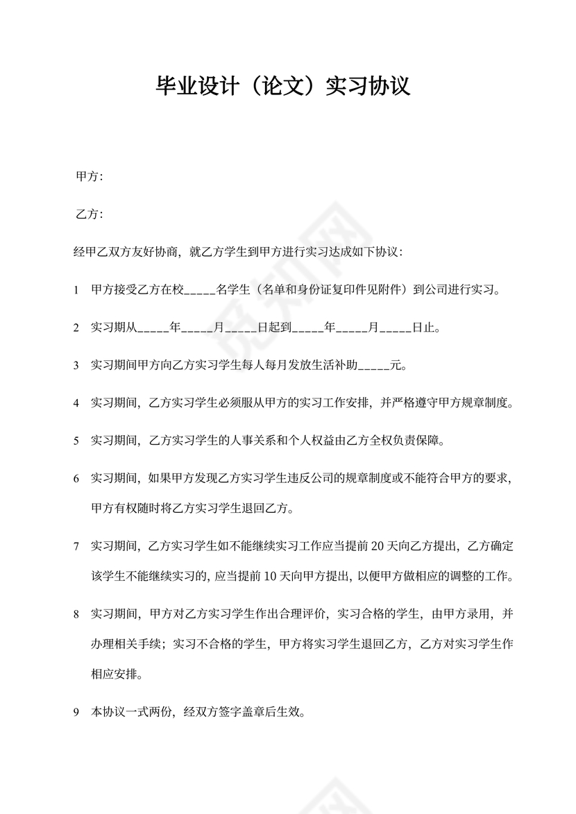 校外毕业设计实习协议