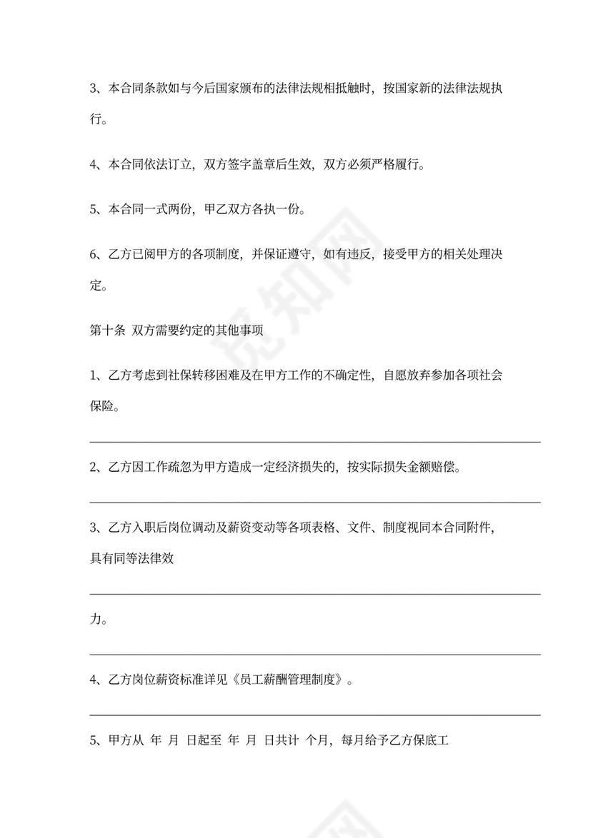 美发店正式劳动合同书