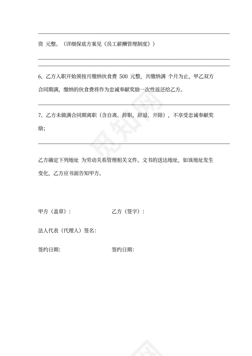 美发店正式劳动合同书