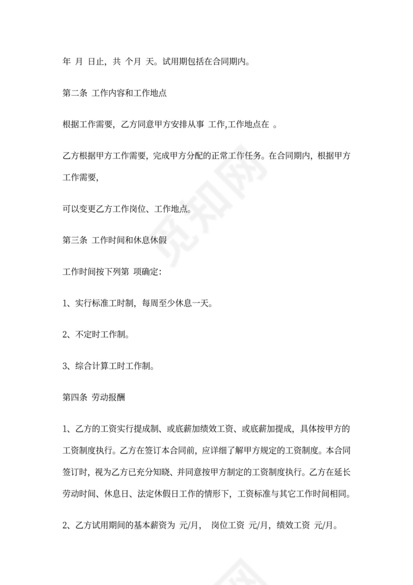 美发店正式劳动合同书