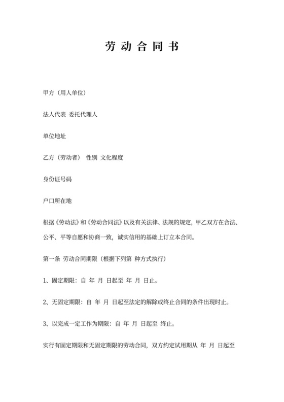 美发店正式劳动合同书