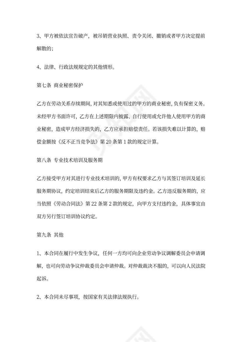 美发店正式劳动合同书