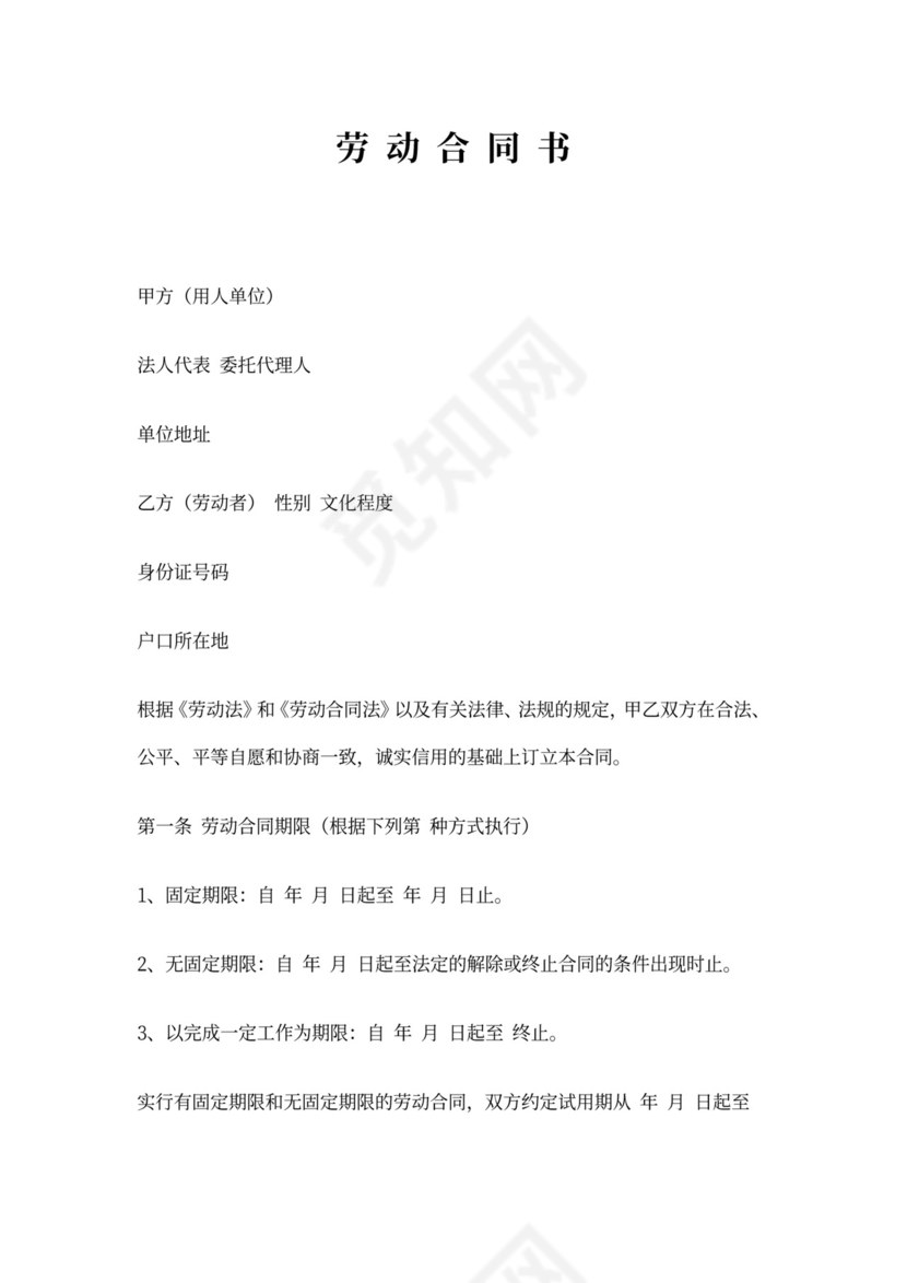 美发店正式劳动合同书