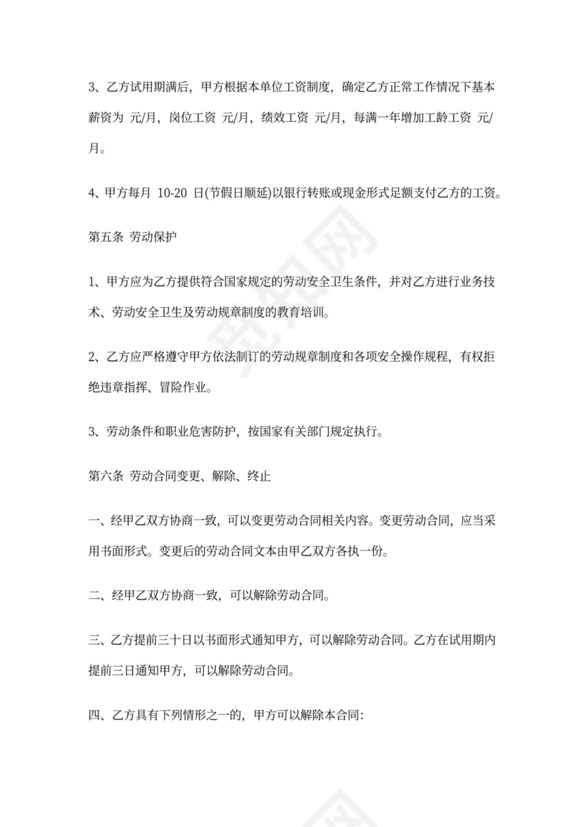 美发店正式劳动合同书