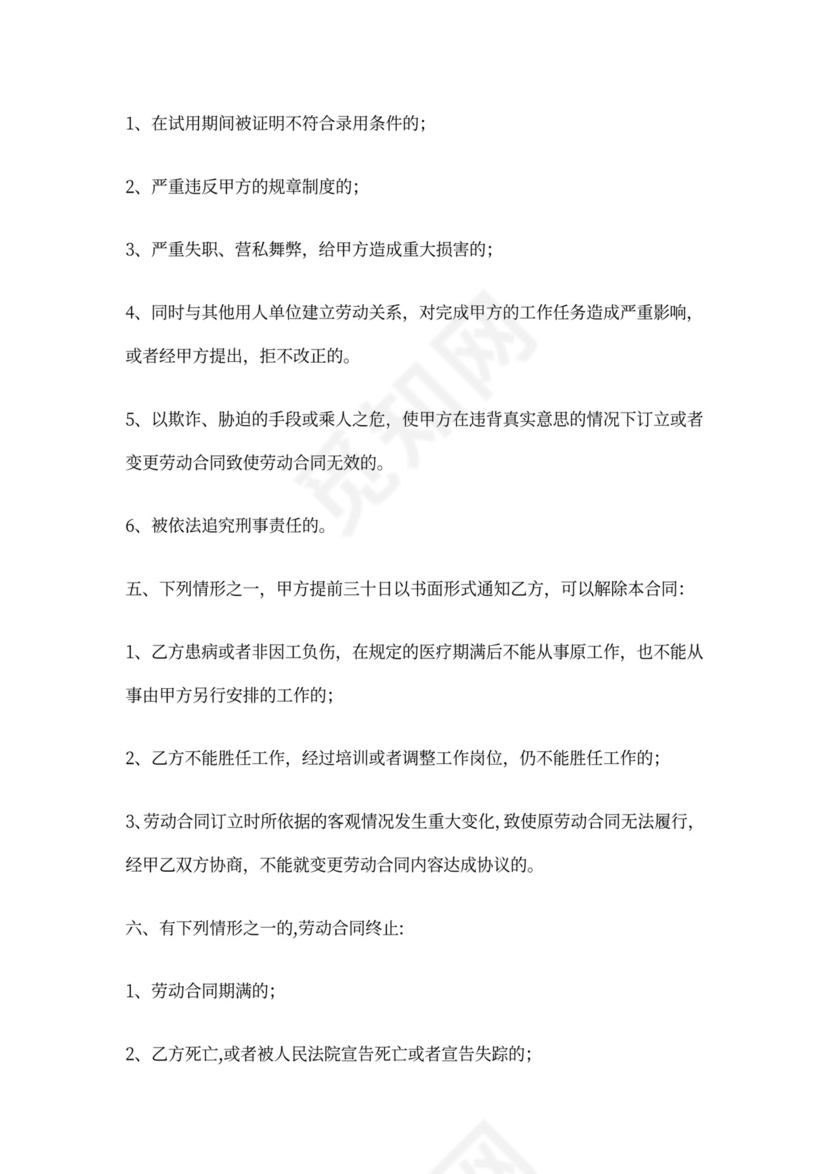 美发店正式劳动合同书