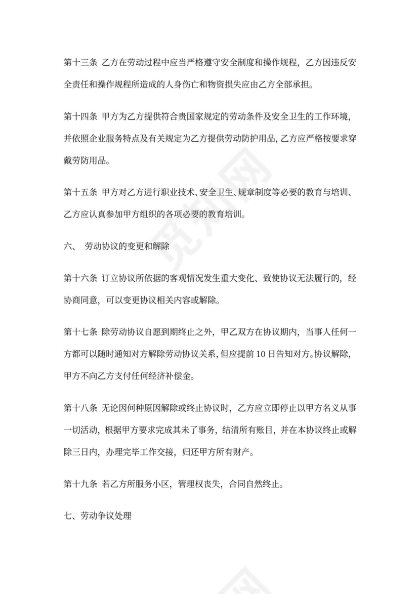 不定时用工协议