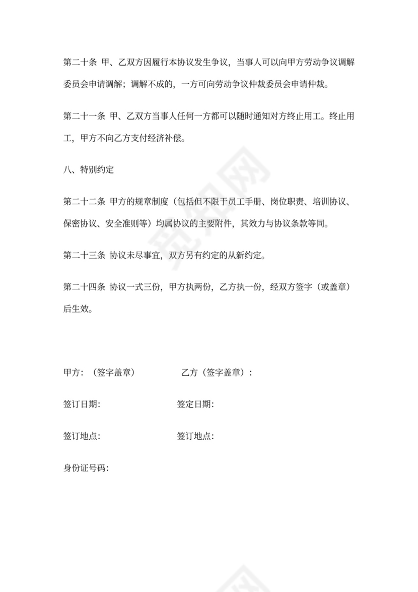 不定时用工协议