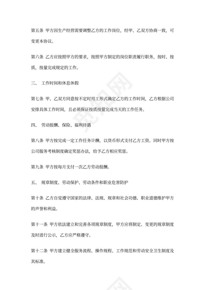 不定时用工协议