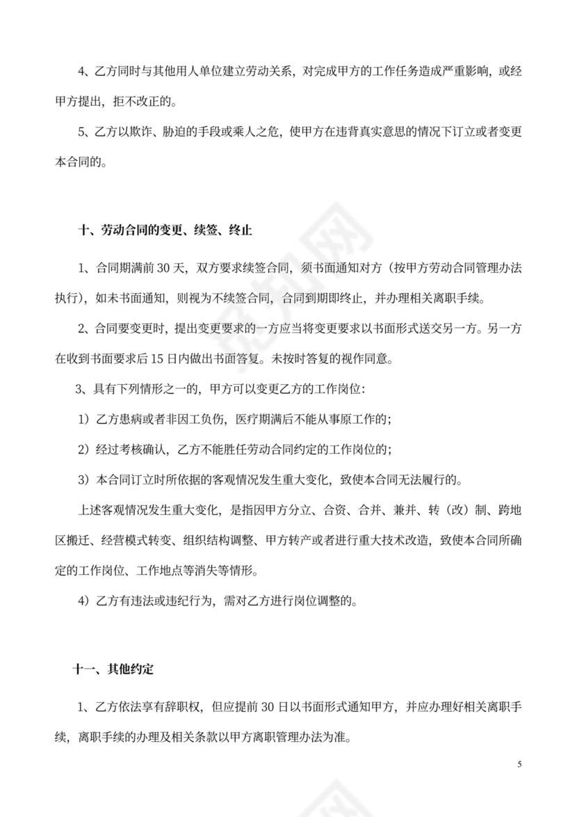 公司员工劳动合同书