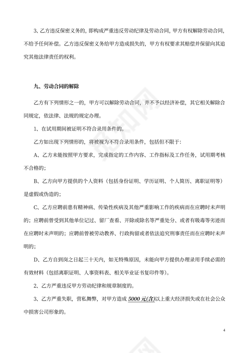 公司员工劳动合同书