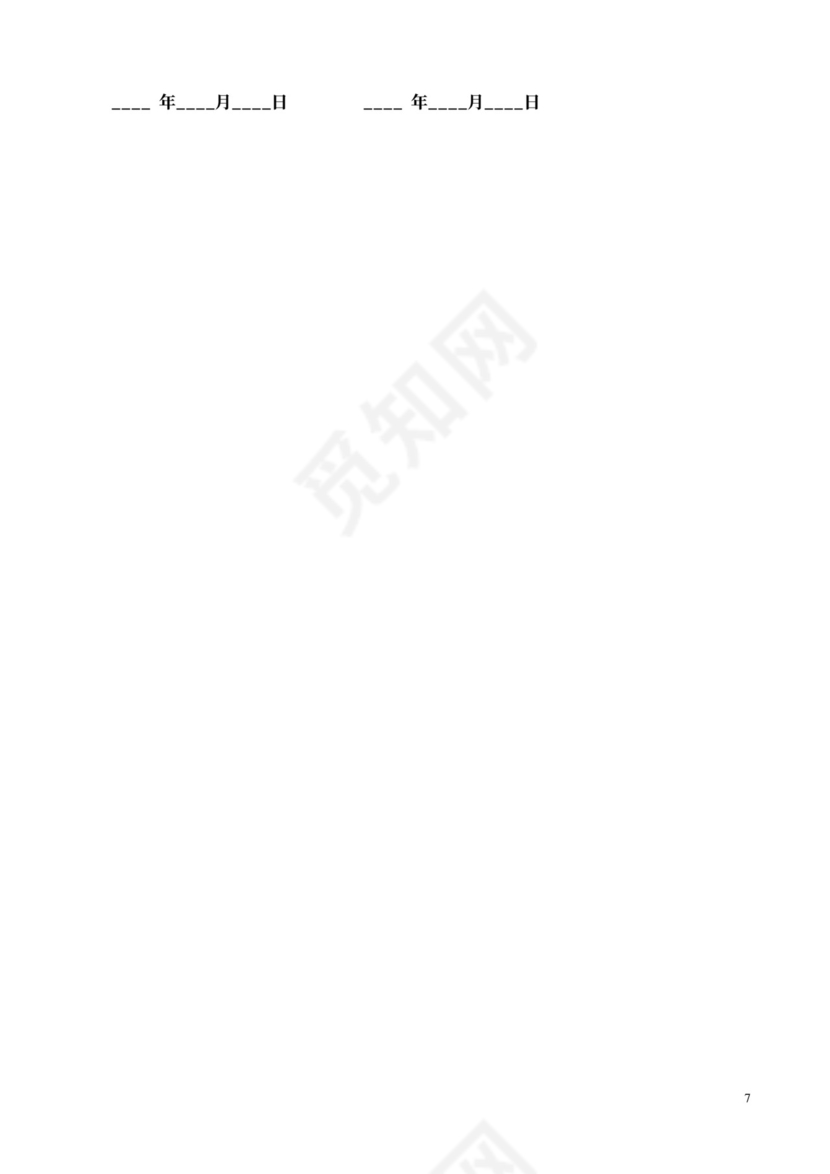 公司员工劳动合同书