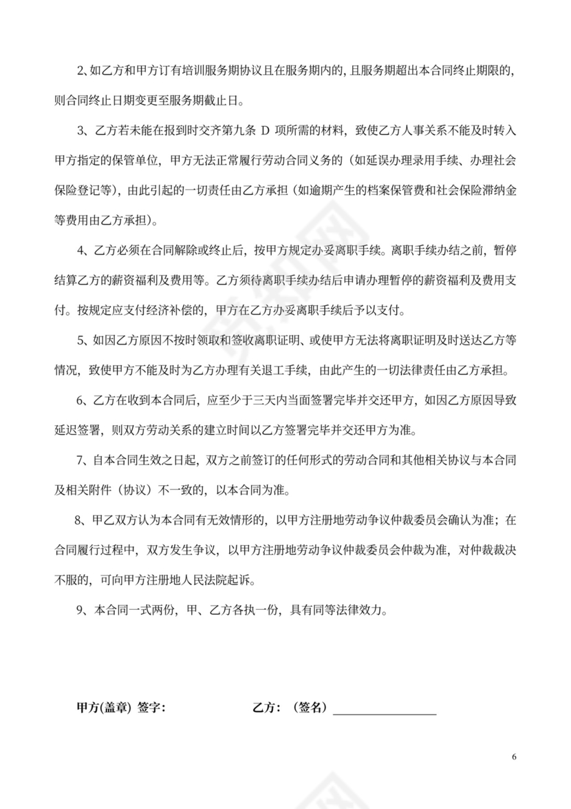 公司员工劳动合同书