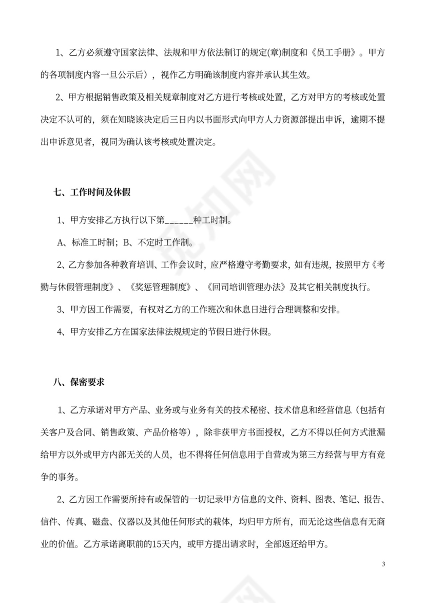 公司员工劳动合同书