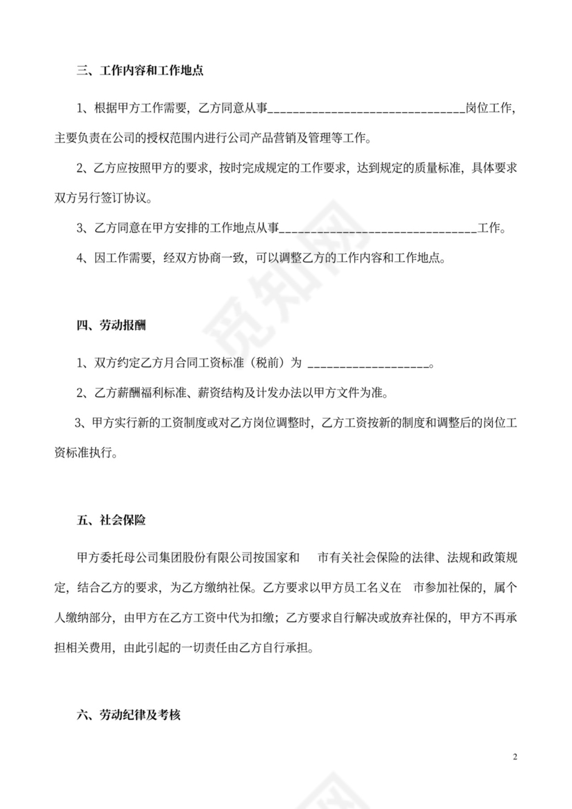 公司员工劳动合同书