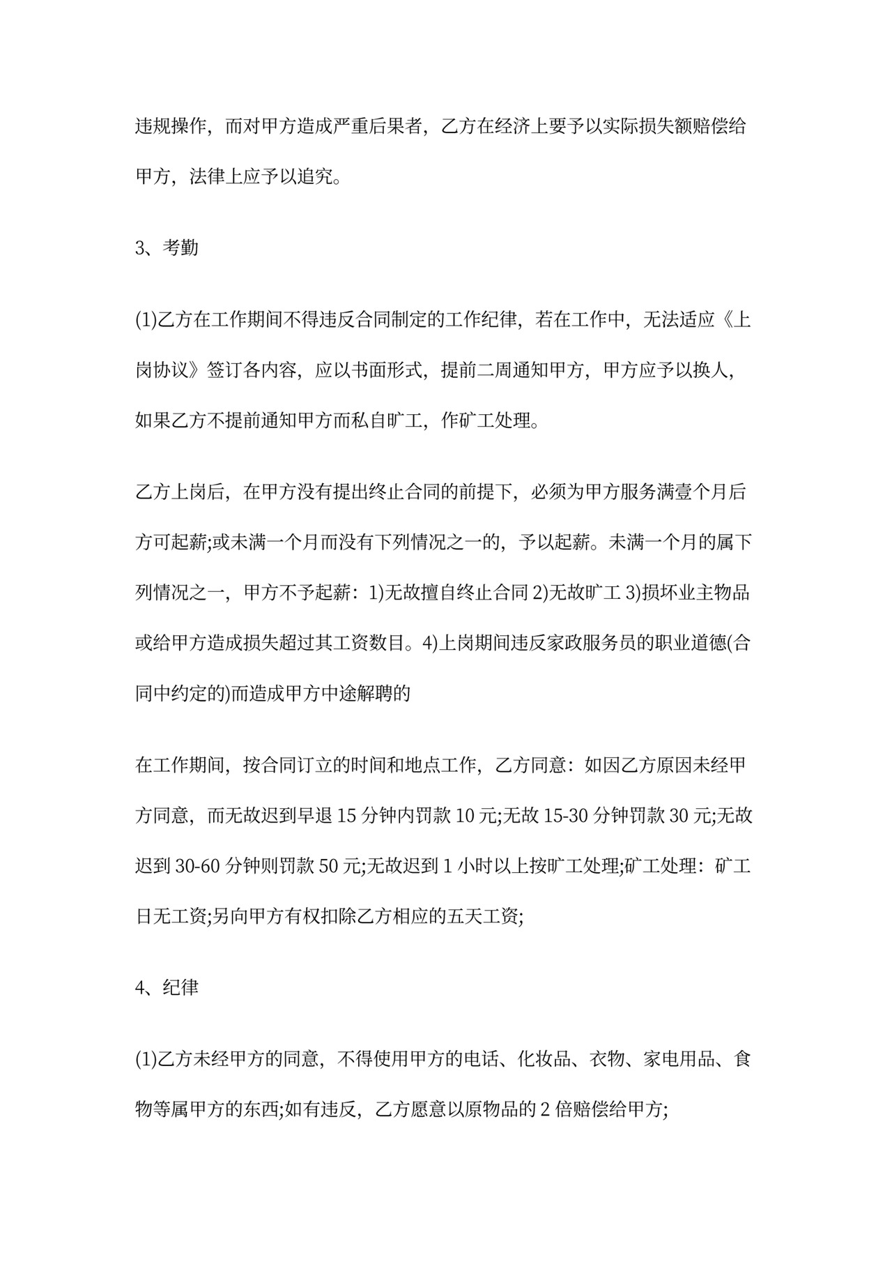 家政用工合同范本