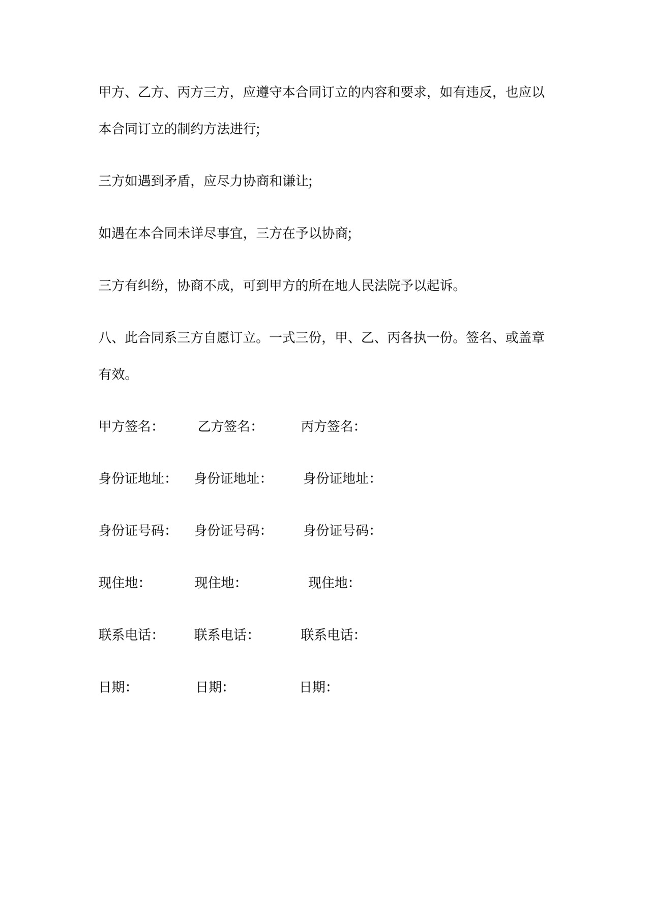 家政用工合同范本