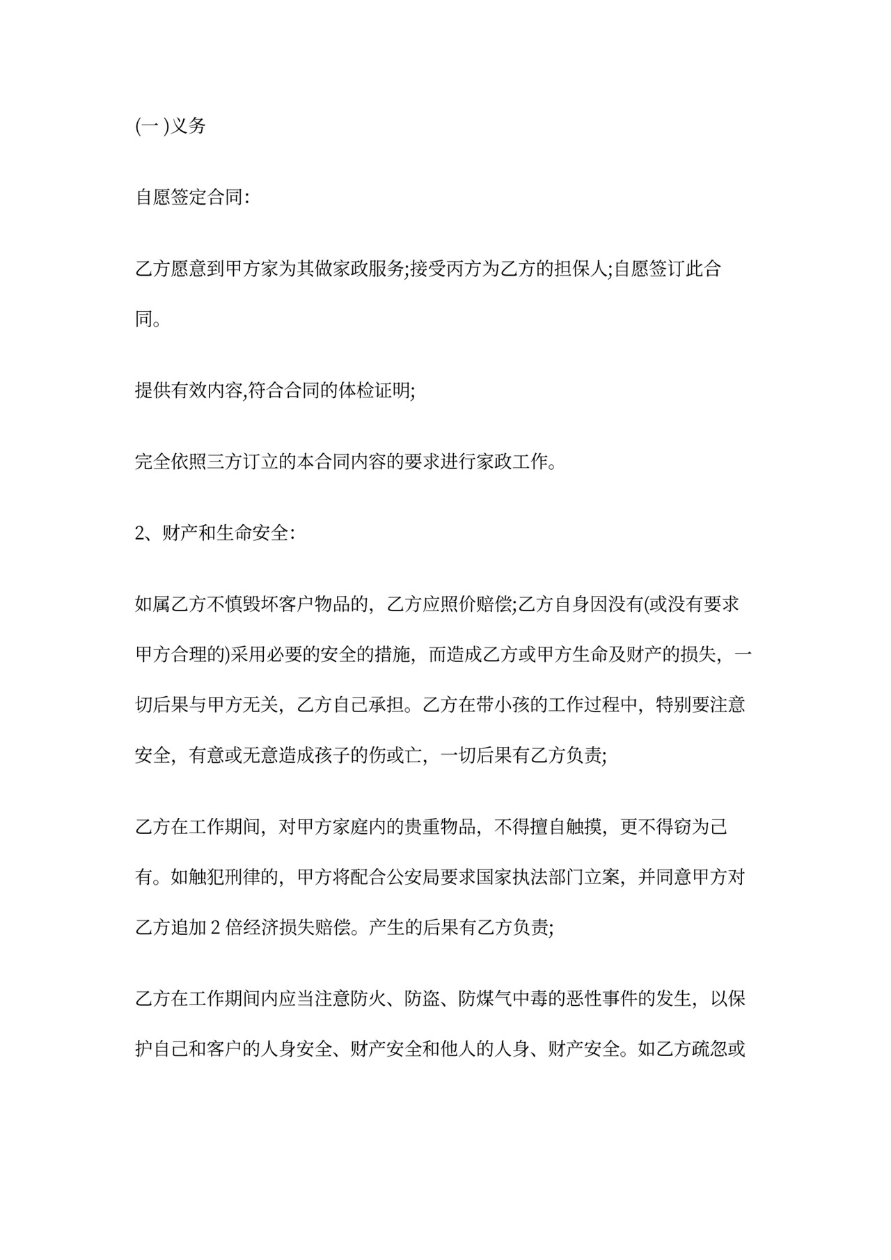 家政用工合同范本