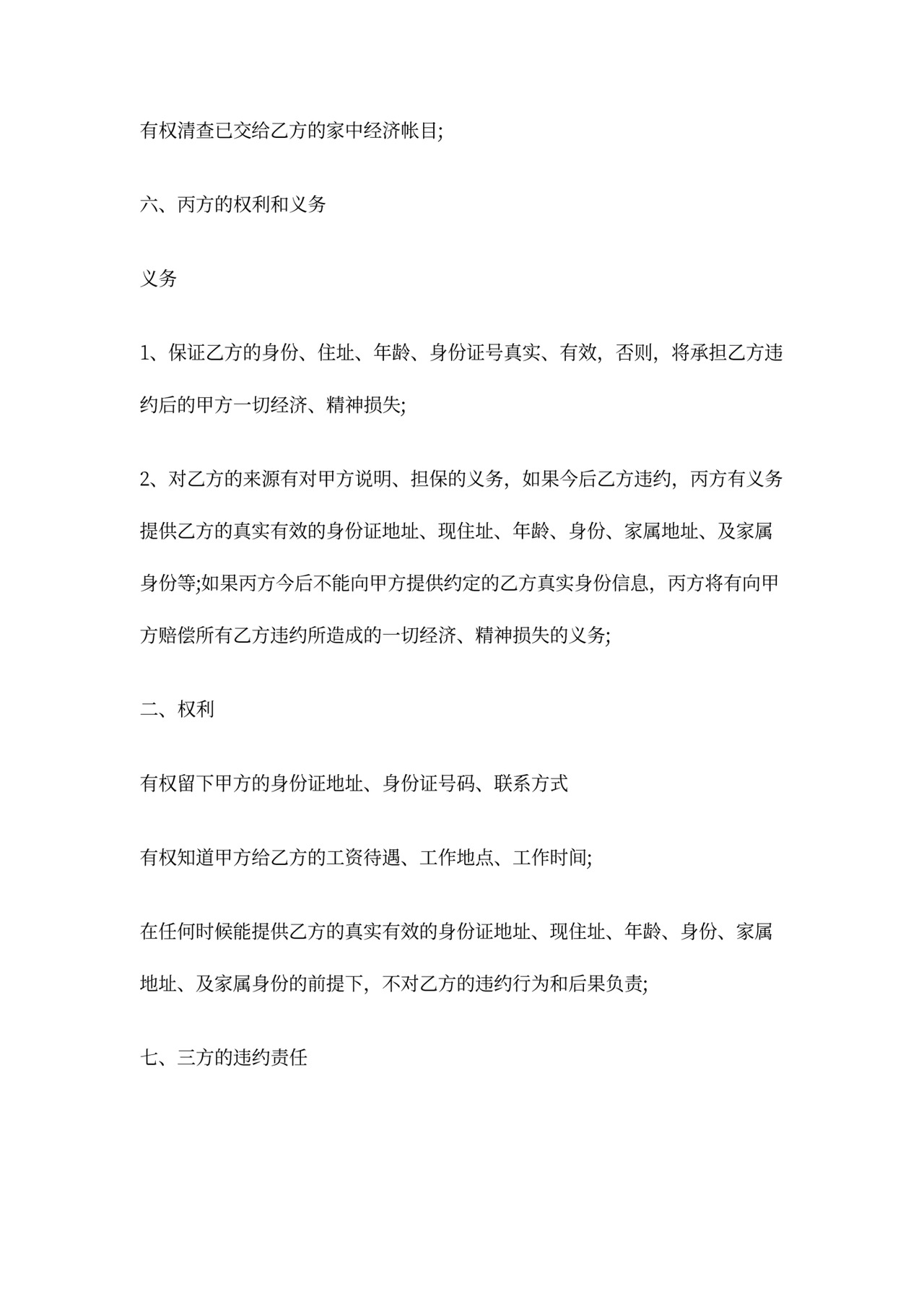 家政用工合同范本