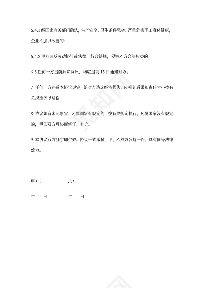 建筑工程施工用工协议