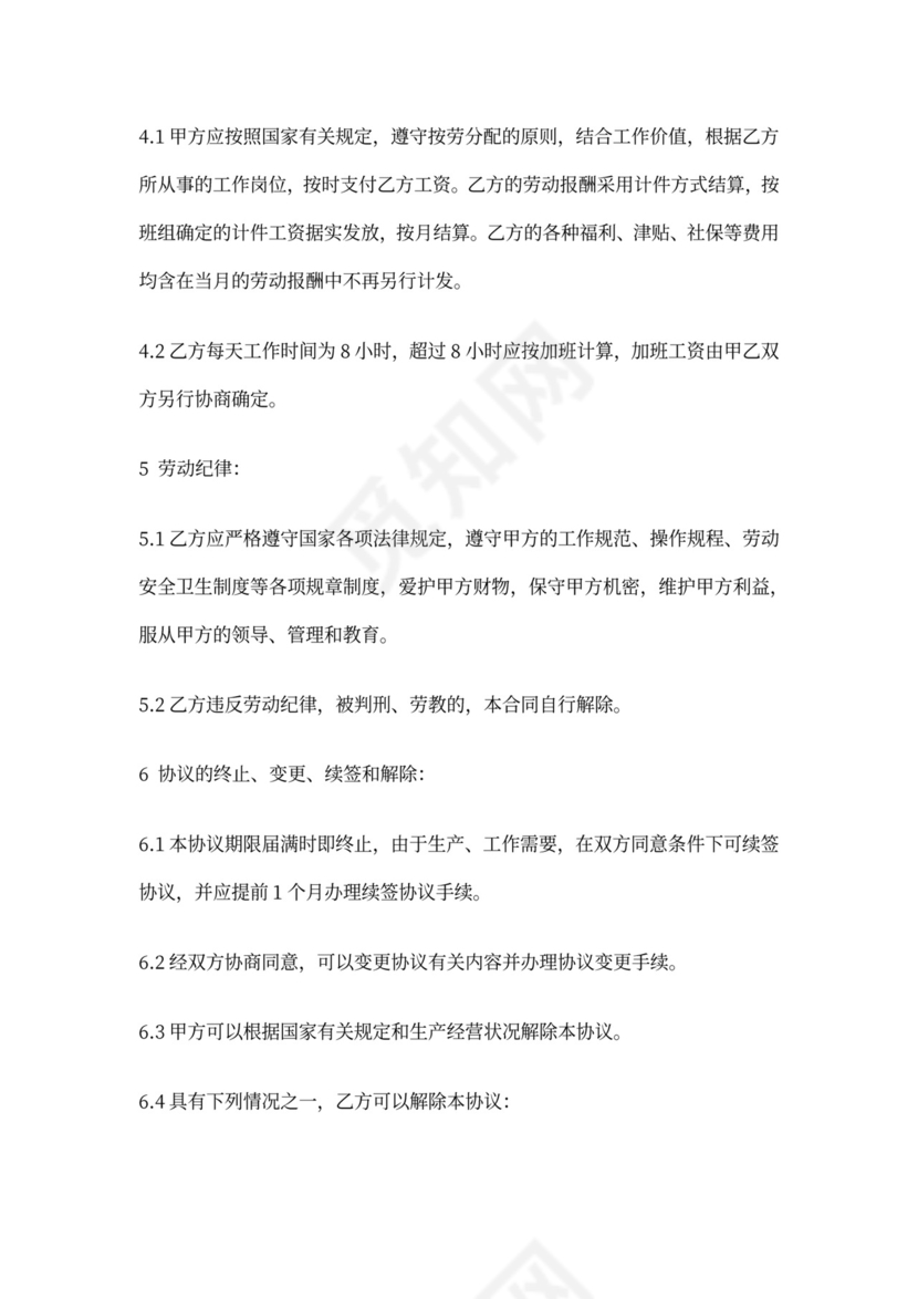 建筑工程施工用工协议