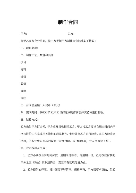 生产、加工、制作合同范本