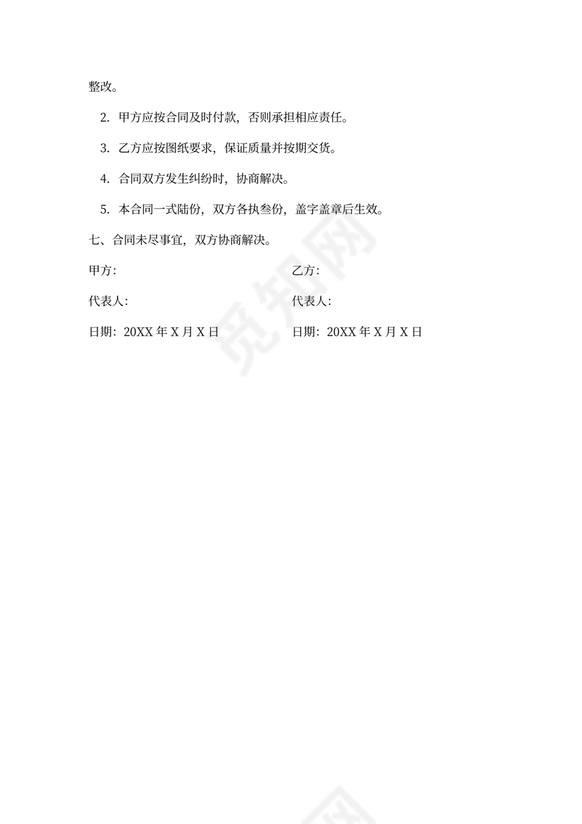 非标设备加工制作合同