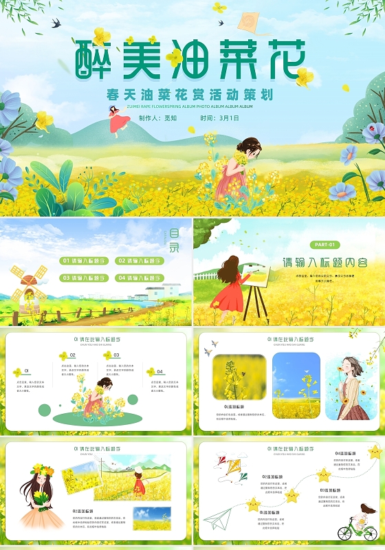 唯美卡通春天油菜花赏花活动策划踏春电子相册图集PPT模板