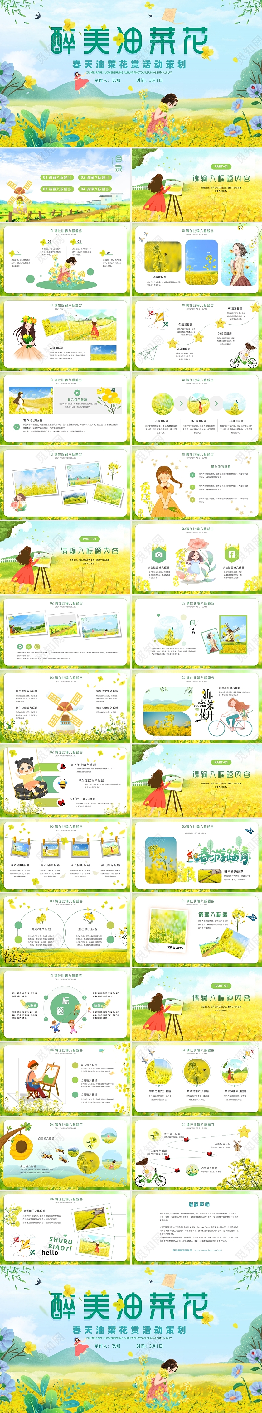 唯美卡通春天油菜花赏花活动策划踏春电子相册图集PPT模板