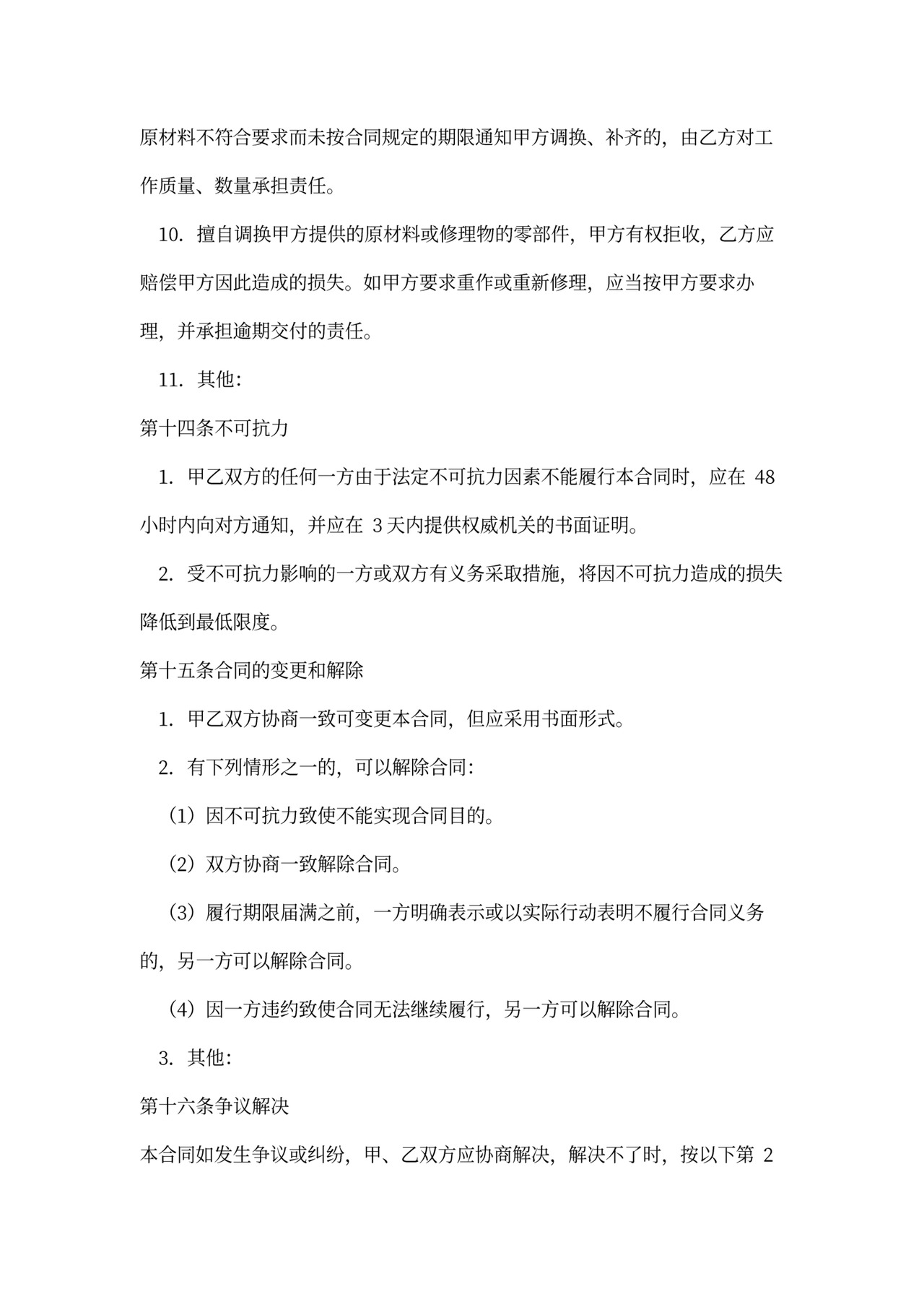 加工定制合同范本