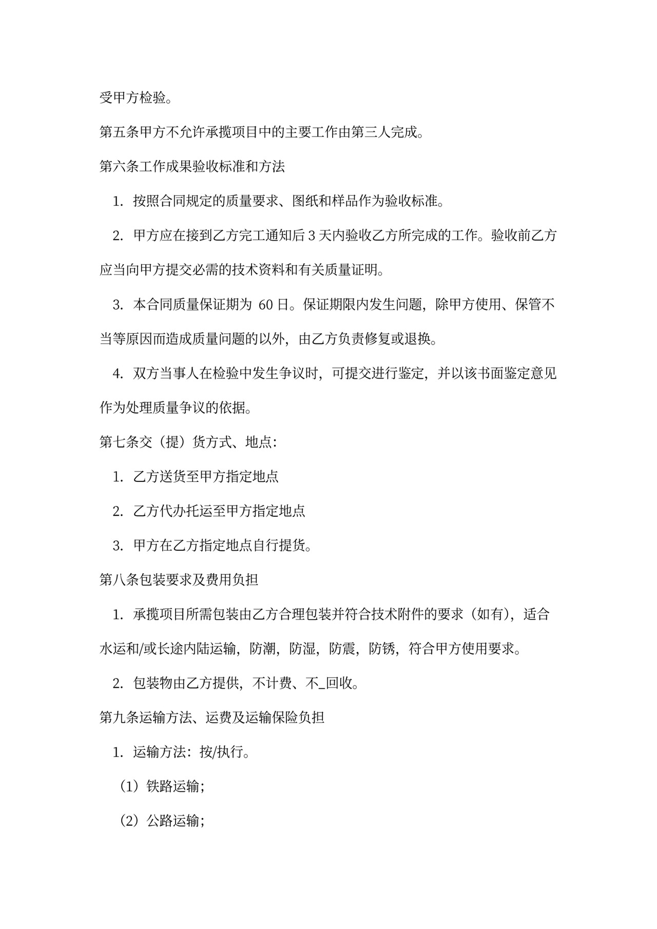 加工定制合同范本