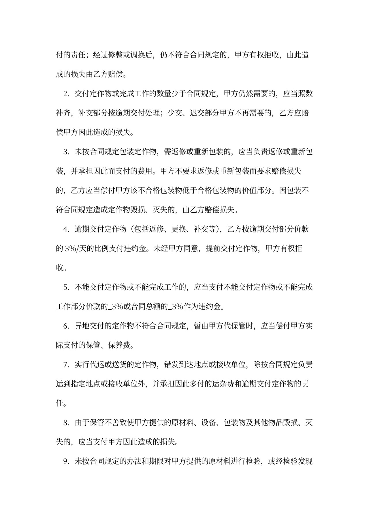 加工定制合同范本