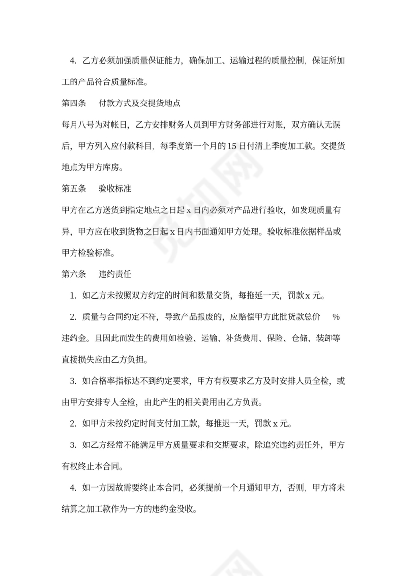 委托加工合同模板