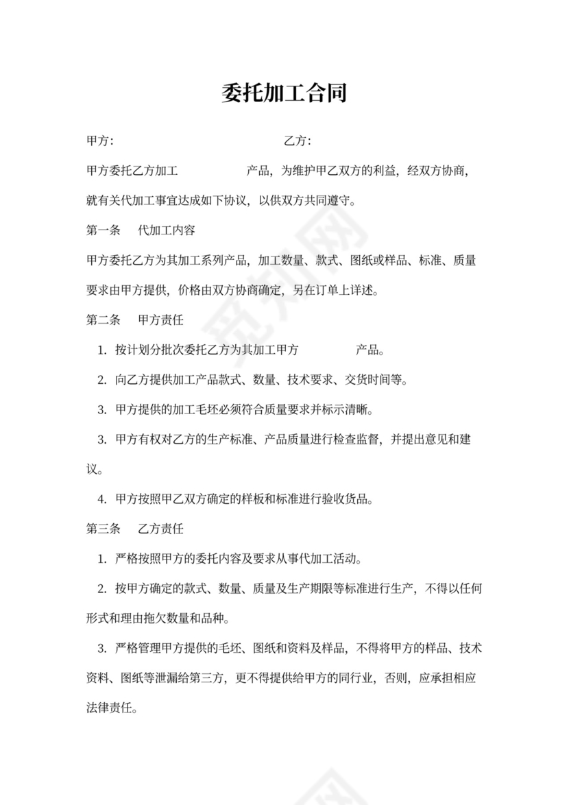 委托加工合同模板