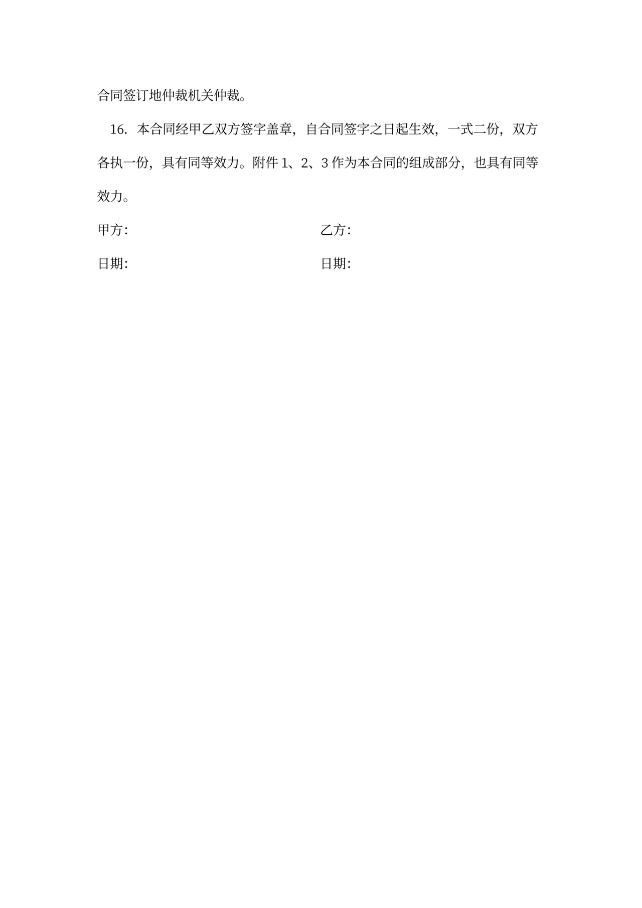 零部件加工合同内容