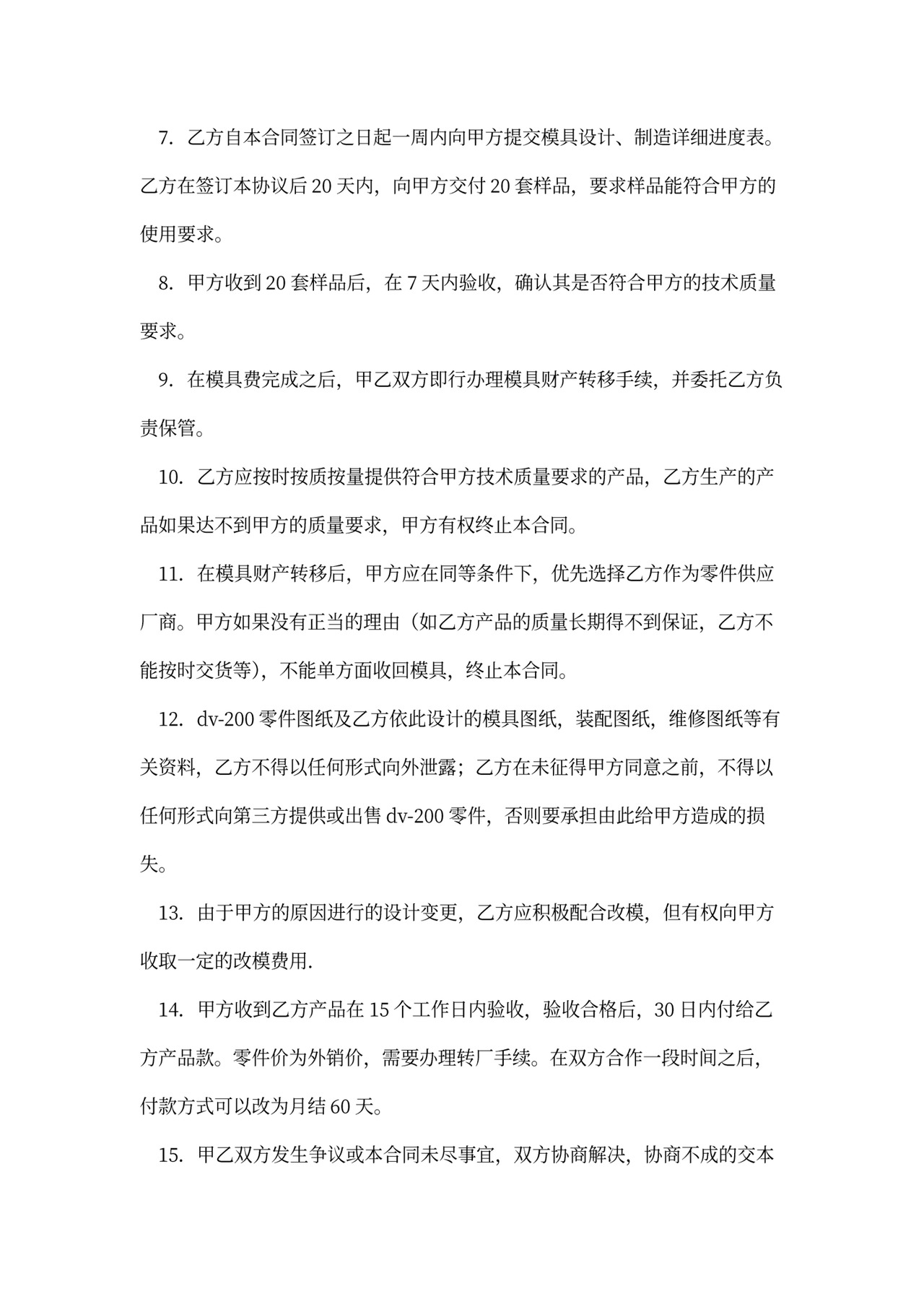 零部件加工合同内容