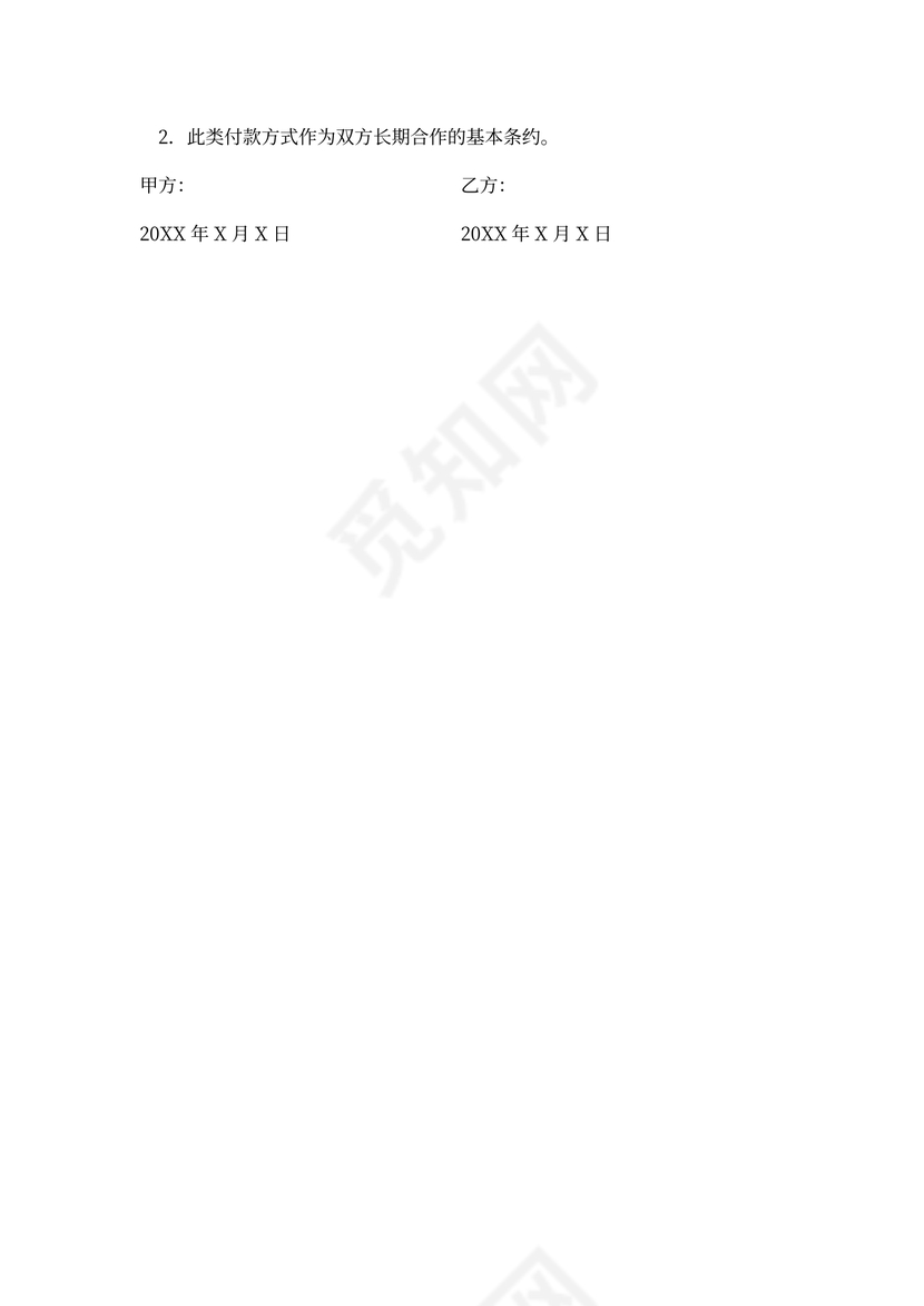 零件加工合同书