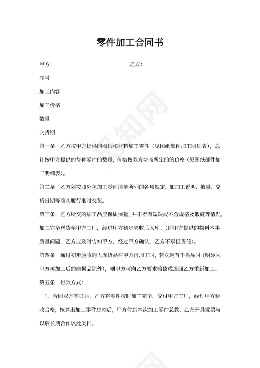 零件加工合同书