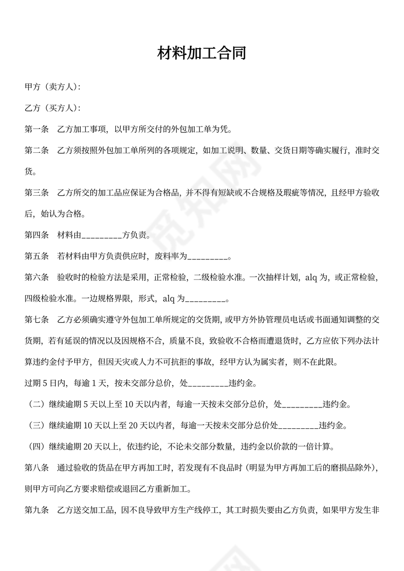 材料加工合同协议