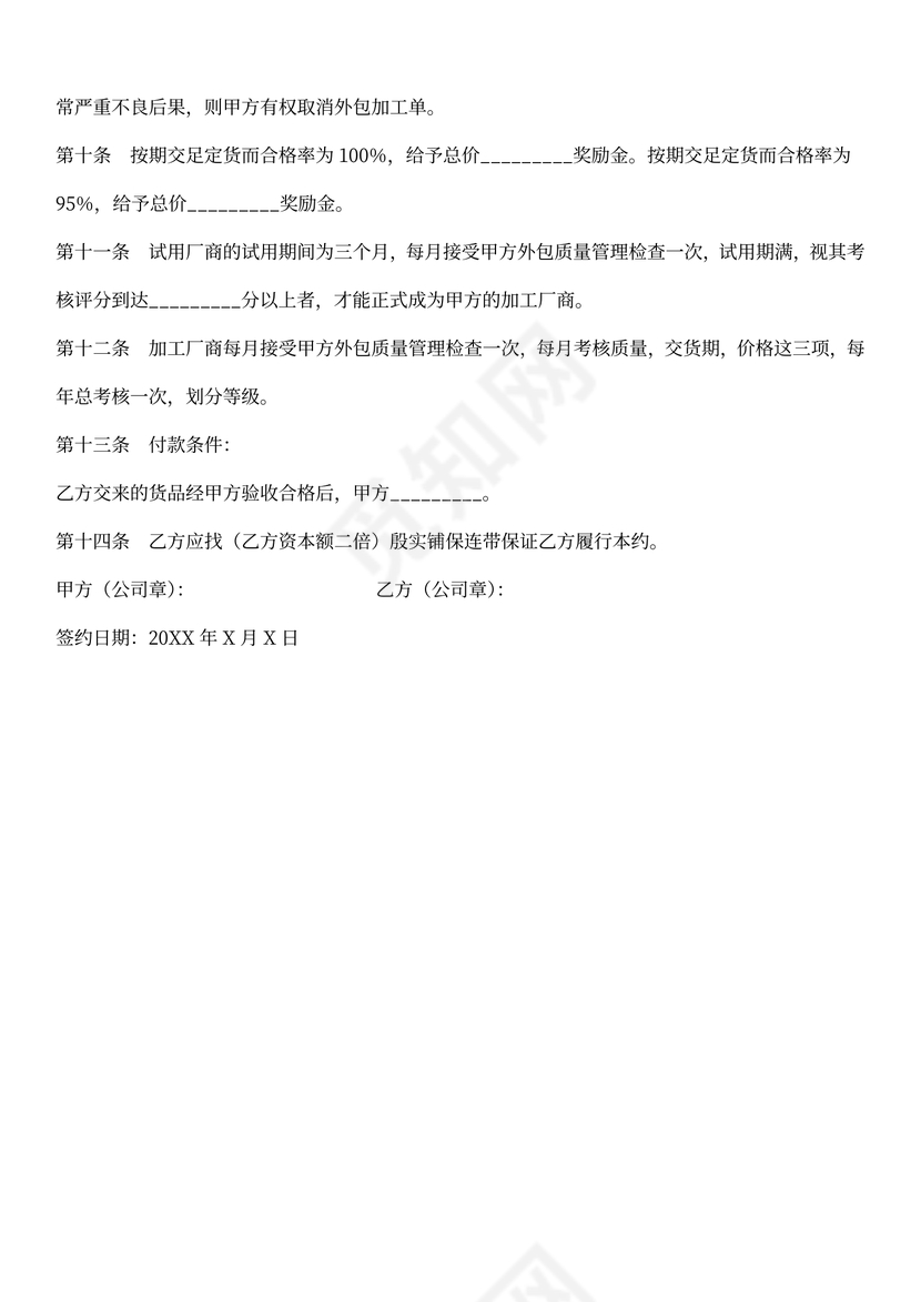 材料加工合同协议