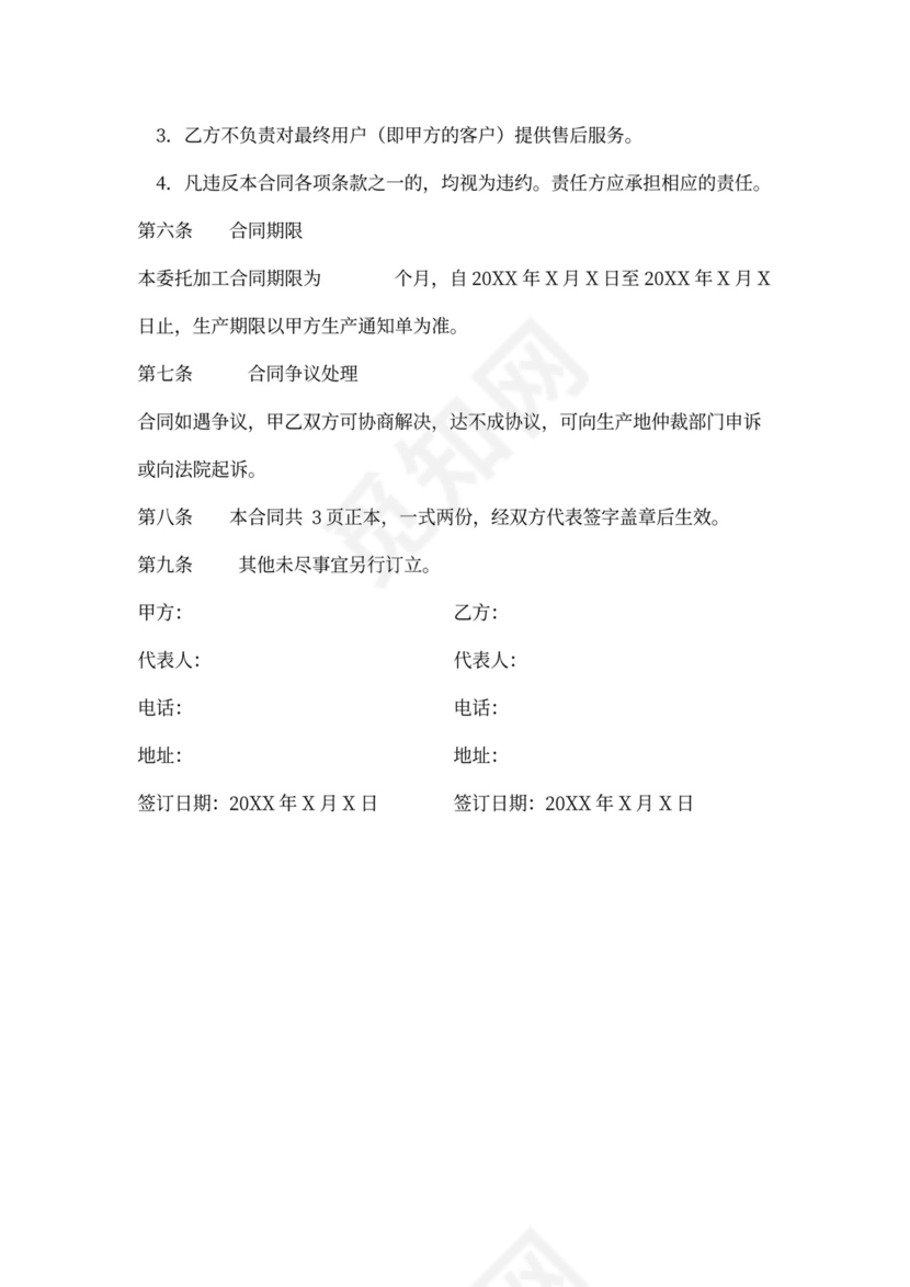 生产企业代加工合同简单模板