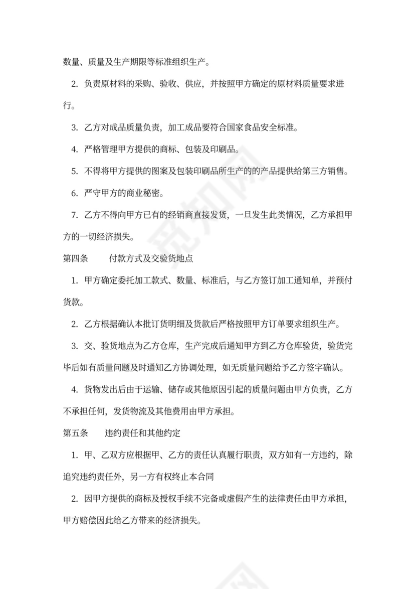 生产企业代加工合同简单模板