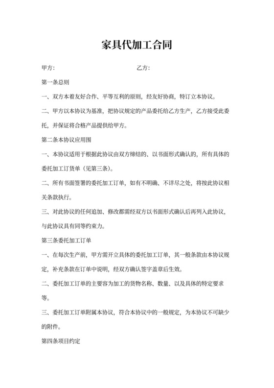 家具代加工合同范本