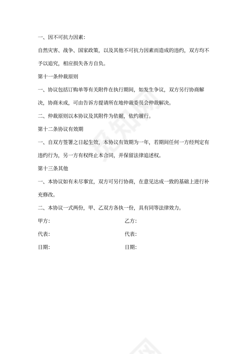 家具代加工合同范本