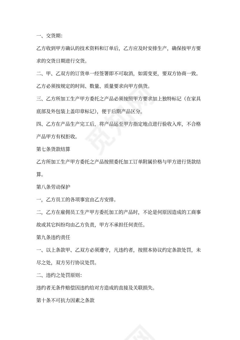 家具代加工合同范本