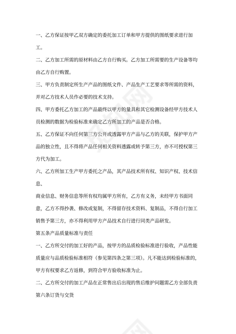 家具代加工合同范本