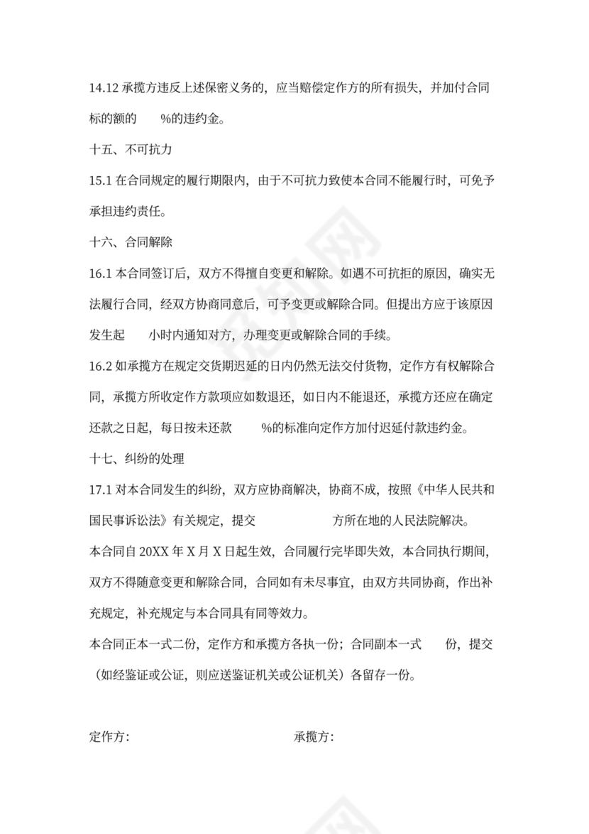 贴牌加工承揽合同