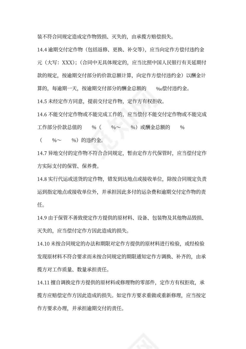 贴牌加工承揽合同